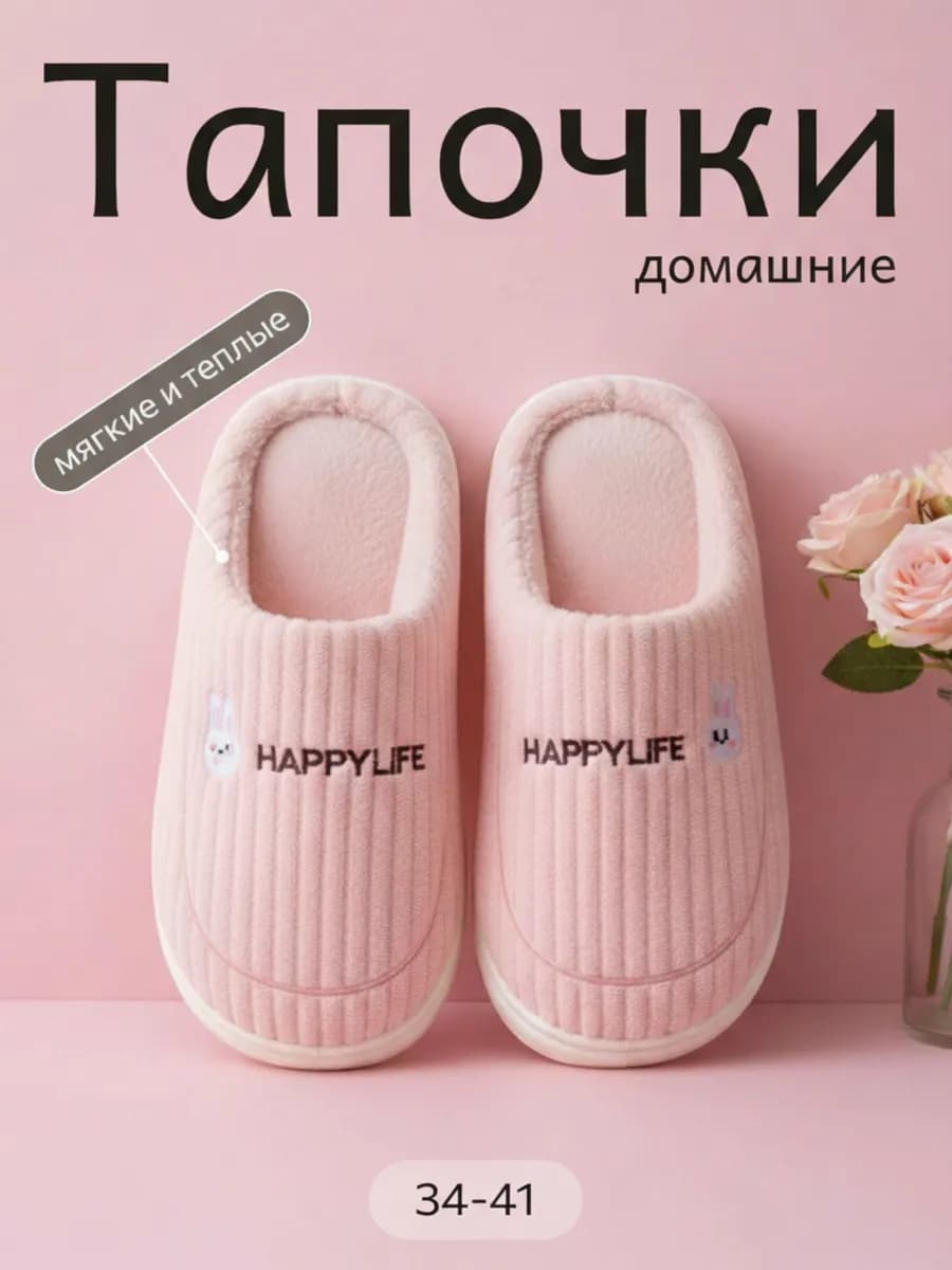 Тапочки домашние мягкие