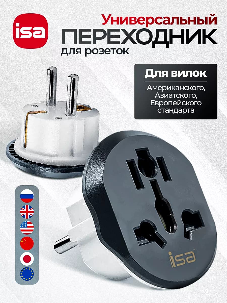 Европереходник для розетки