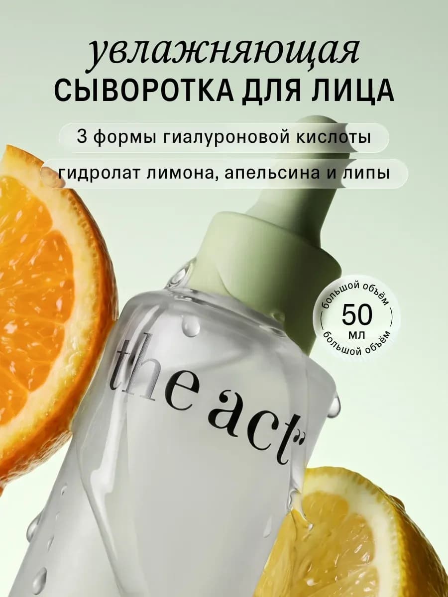 Сыворотка для лица увлажняющая с гиалуроновой кислотой 50 мл
