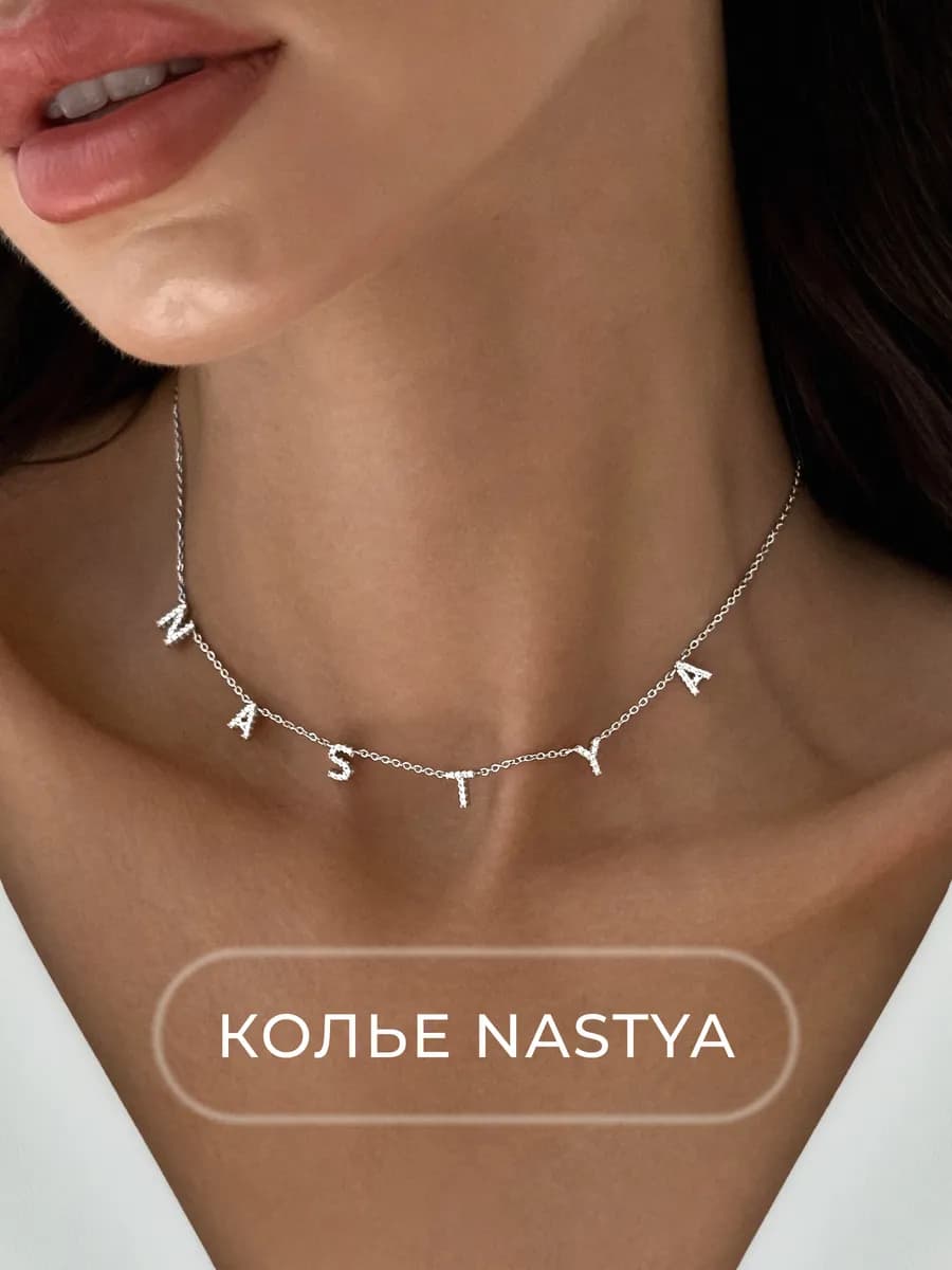 Подвеска серебряная именная Настя Nastya серебро 925
