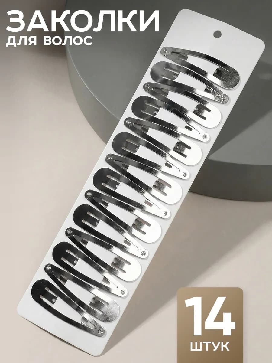 Заколки для волос клик-клак 14 шт