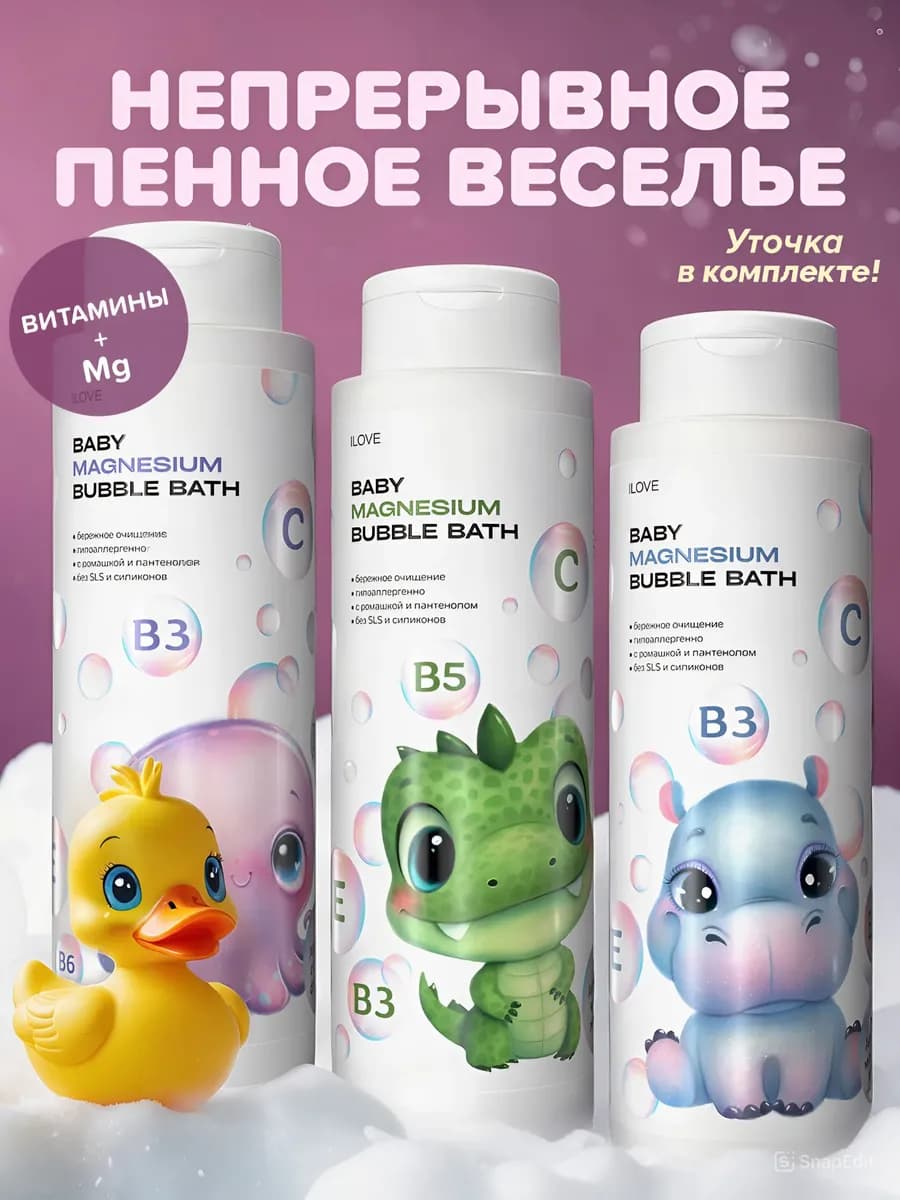 Натуральная пена для ванн и купания подарочный набор