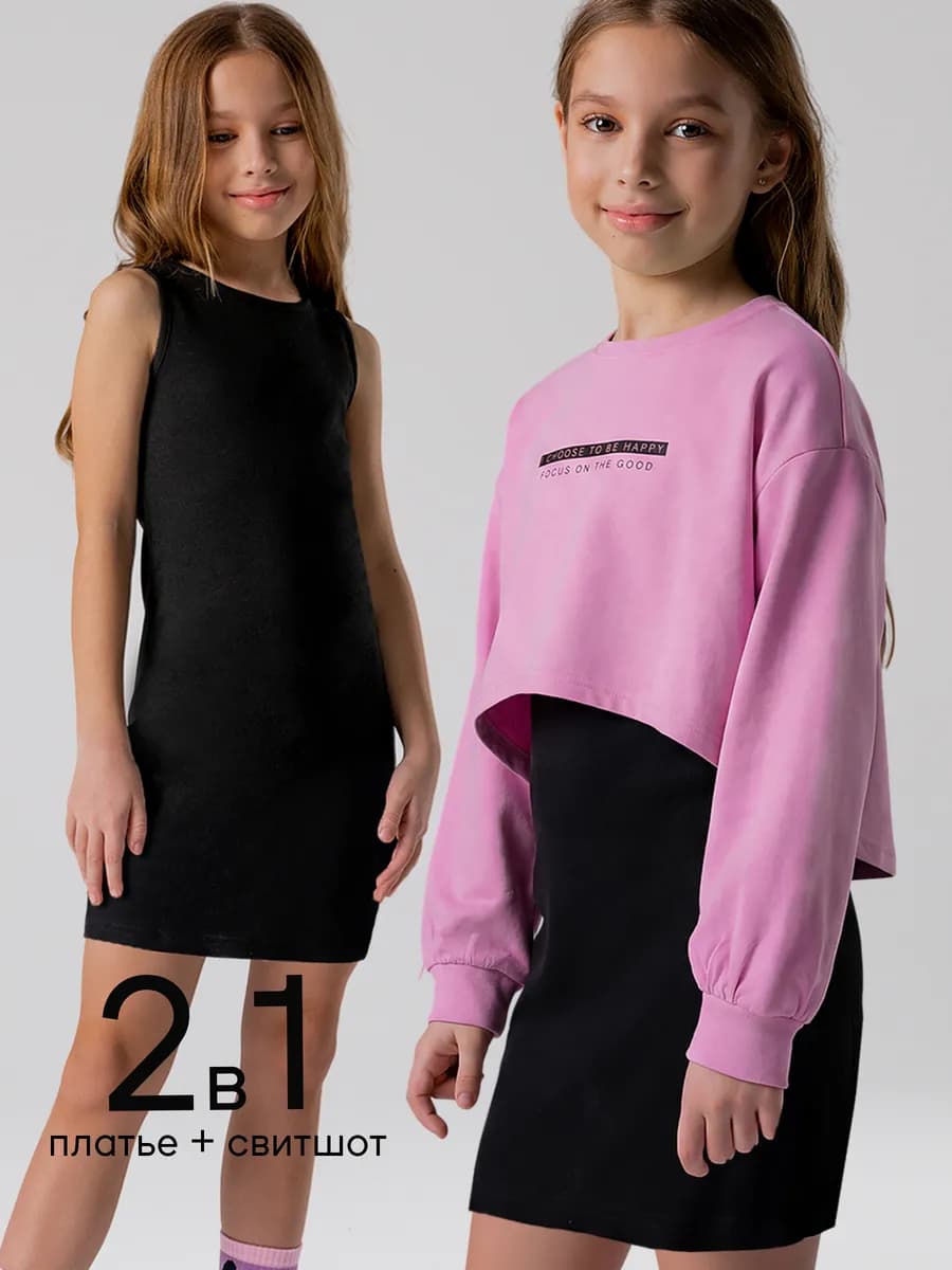 Платье со свитшотом - комплект (полный образ)