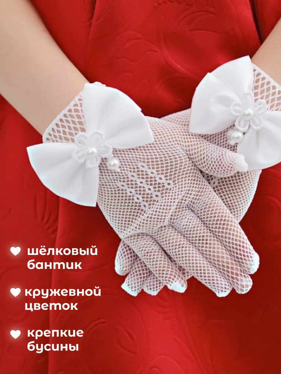 Гипюровые перчатки в сетку для платья