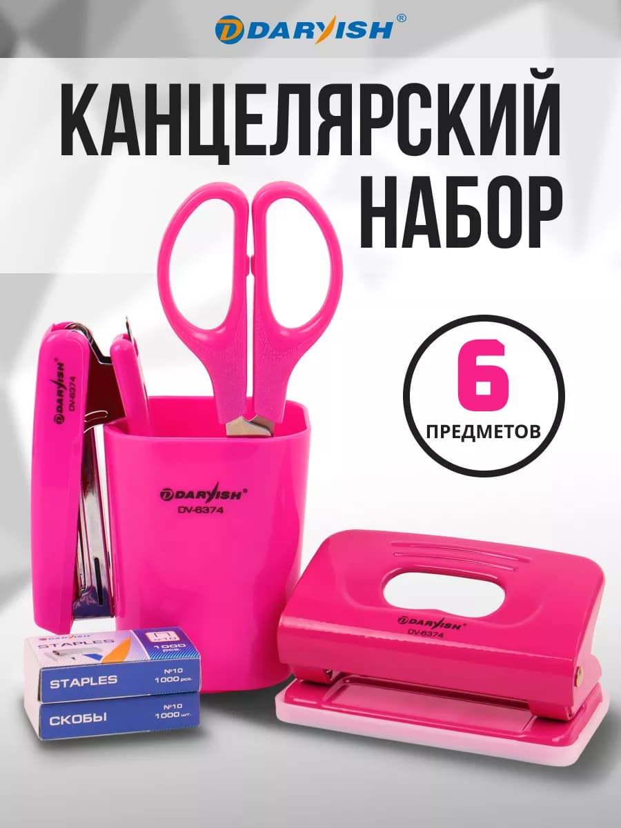 Канцелярский набор для офиса и школы стакан с наполнением