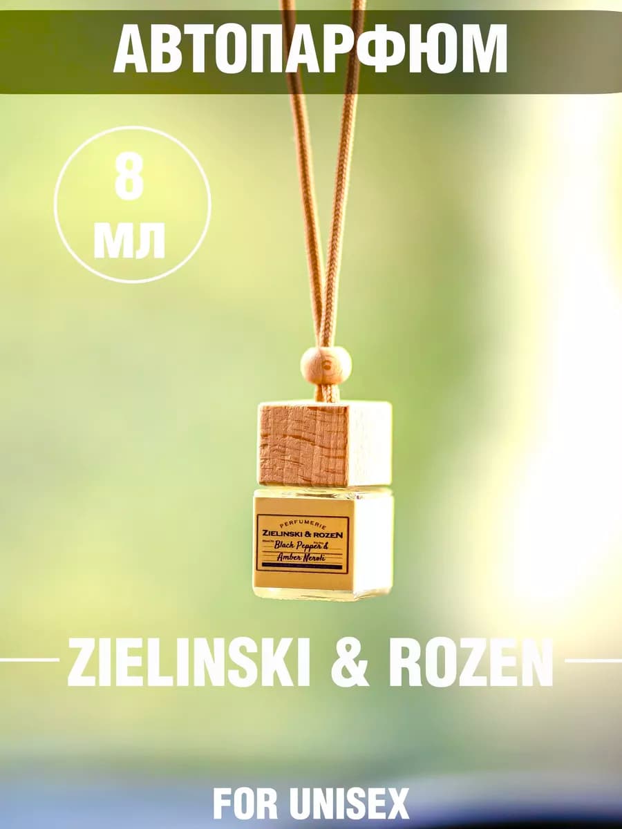 Ароматизатор в машину автопарфюм подвесной