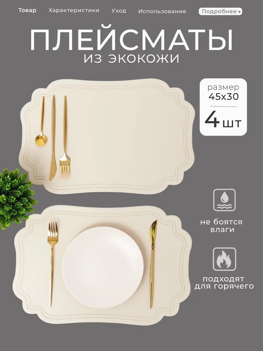 Плейсматы на стол 4 штуки экокожа