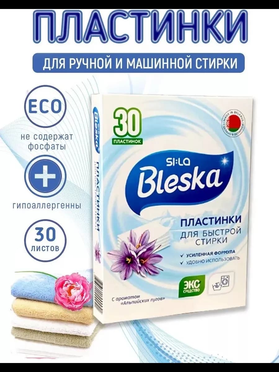 Пластинки для стирки с ароматом альпийских лугов 30шт