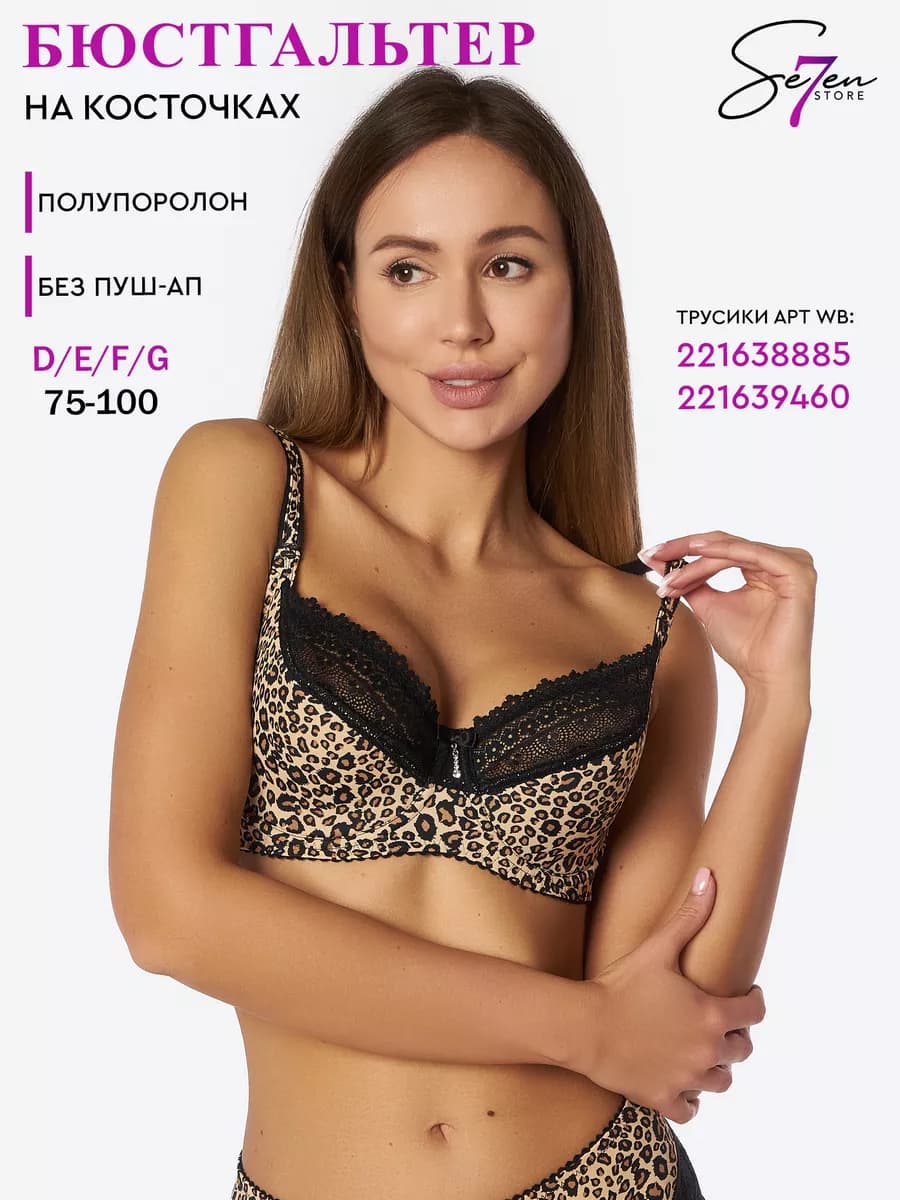 Бюстгальтер на косточках леопардовый со съемными стрепами