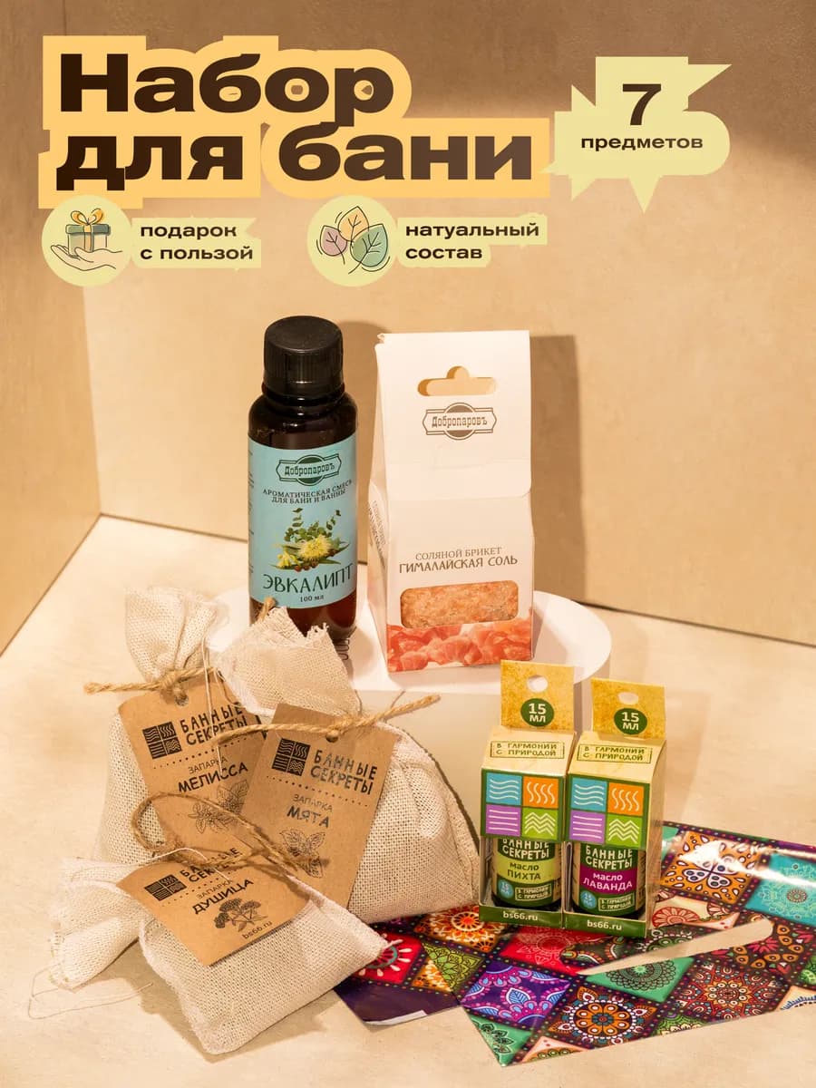 Набор для мужчины и женщины банный