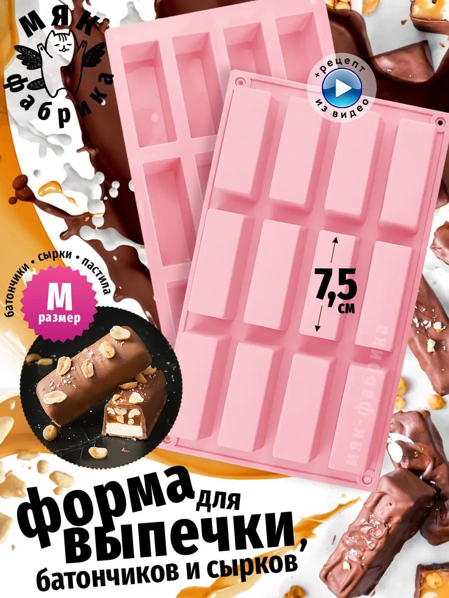Форма силиконовая для выпечки и заморозки Батончики