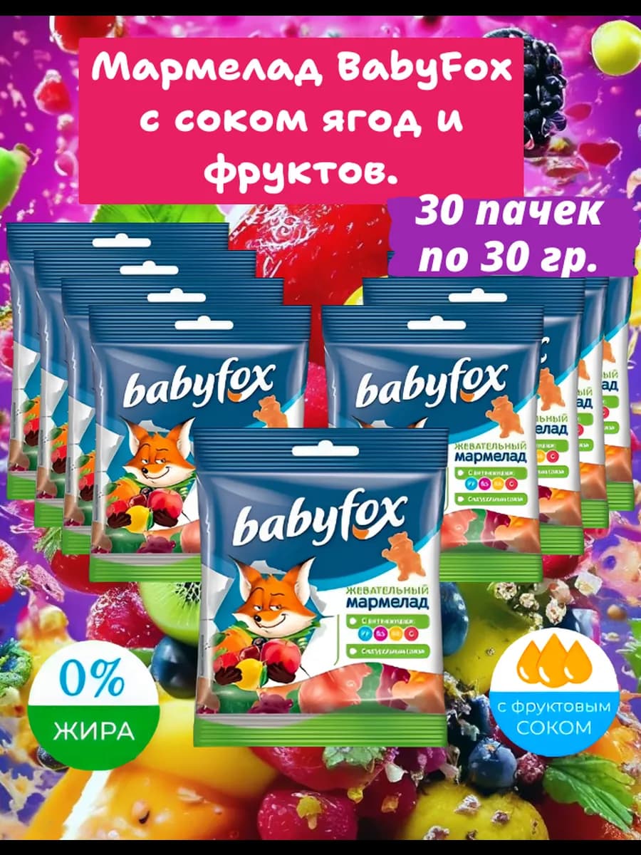 Мармелад жевательный BabyFox 30 шт