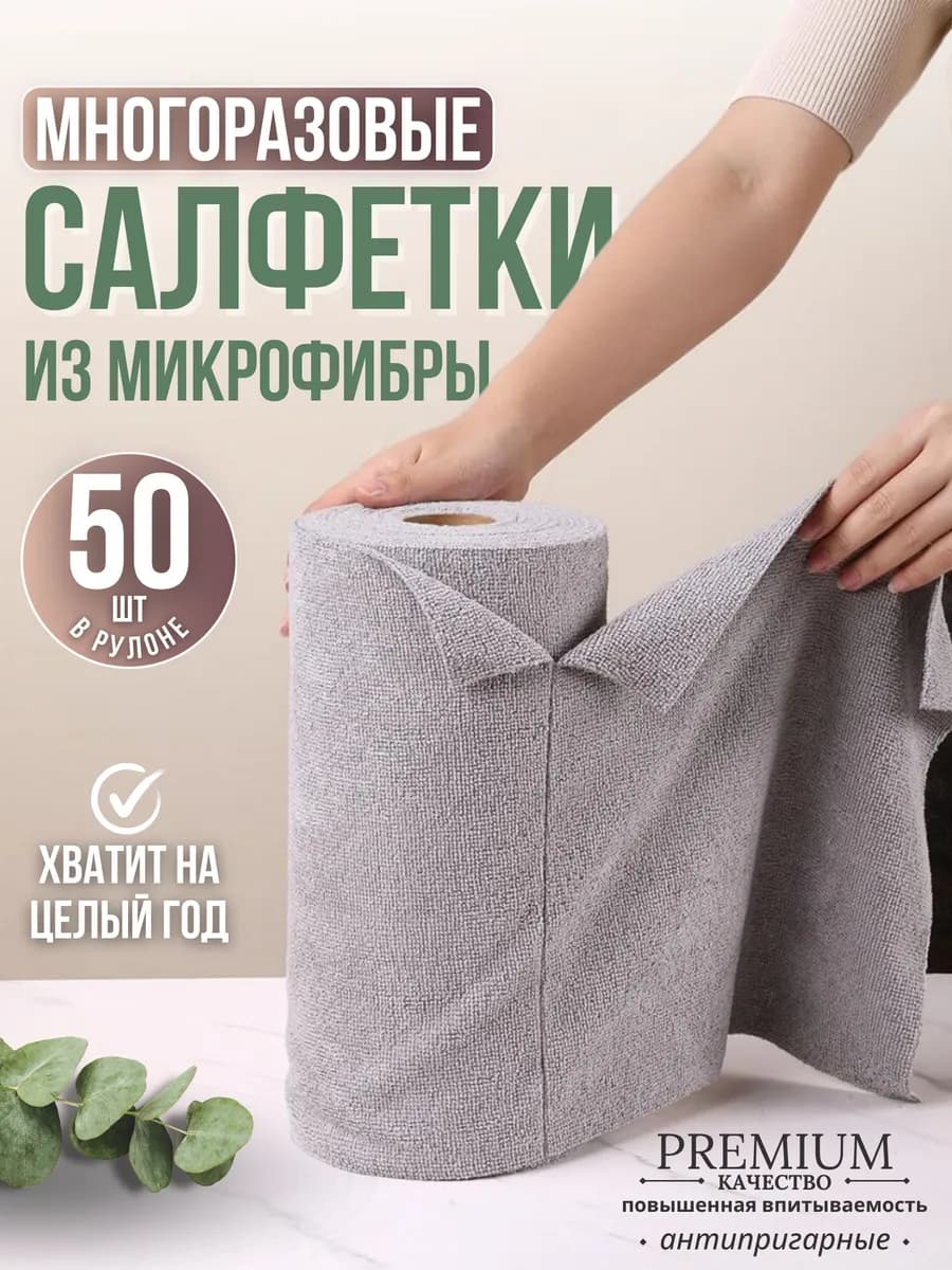 Салфетки для уборки и кухни из микрофибры