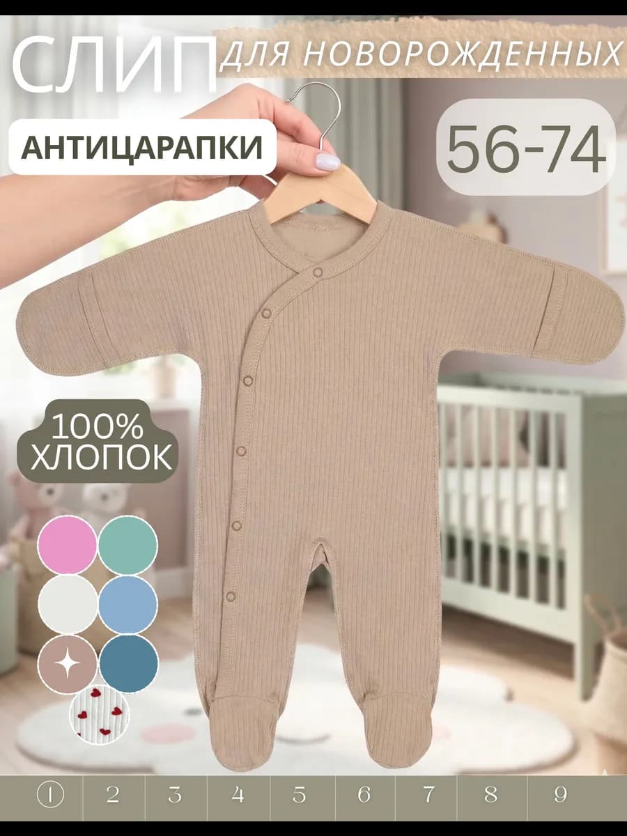 Слип комбинезон нательный для новорожденных хлопок