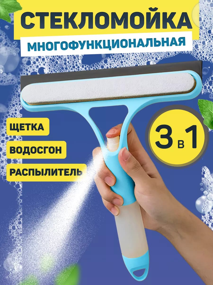 Щетка-водосгон для мытья окон и зеркал