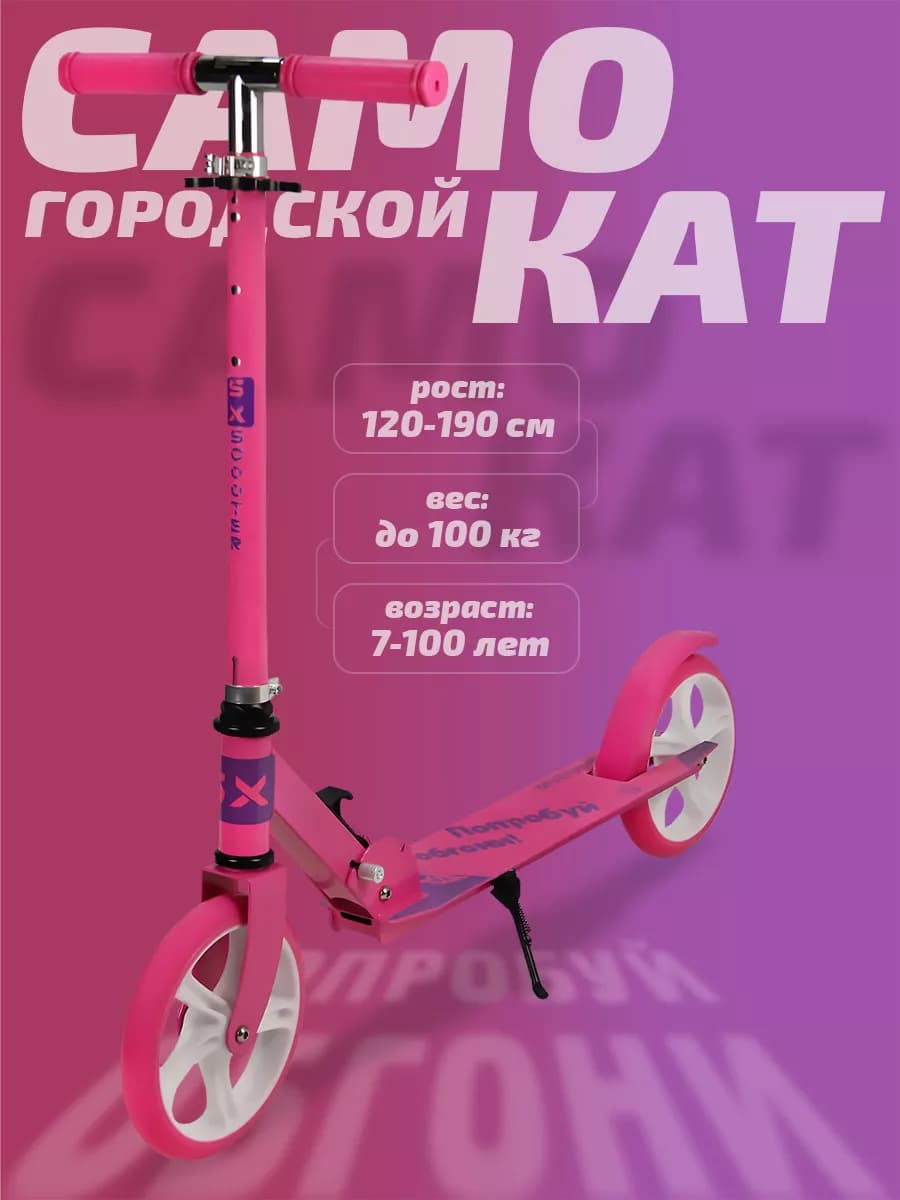 Самокат двухколесный городской складной, розово-фиолетовый