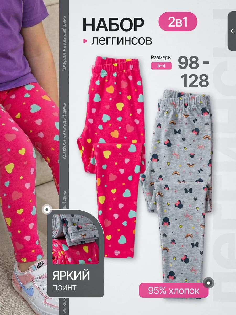 Леггинсы детские лосины набор в садик 2шт