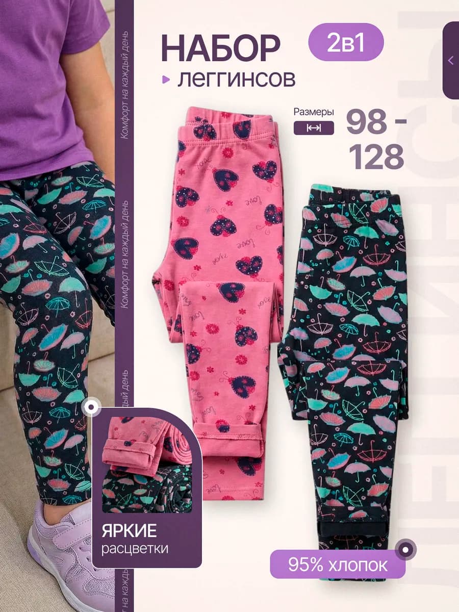 Леггинсы детские лосины набор в садик 2 шт - фото 1