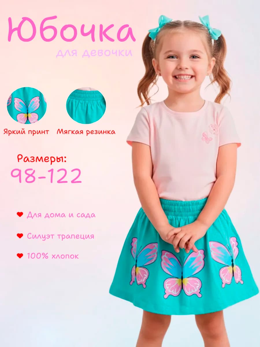 Юбка в садик