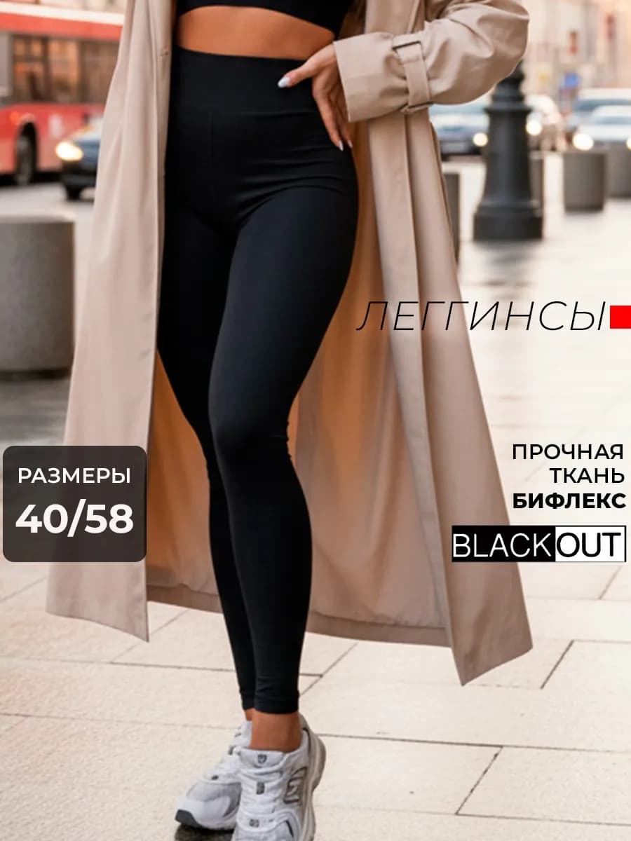 Спортивные леггинсы лосины