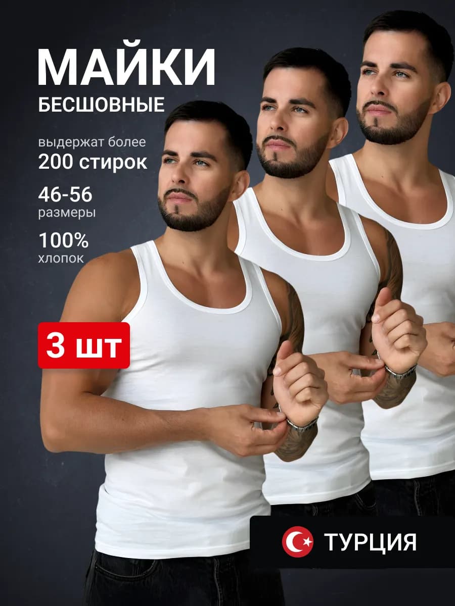 Майка бельевая белая комплект