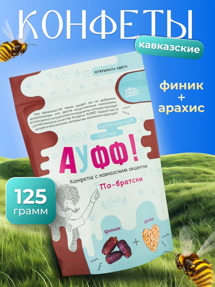 Натуральные шоколадные конфеты АУФФ арахис + финик 125г
