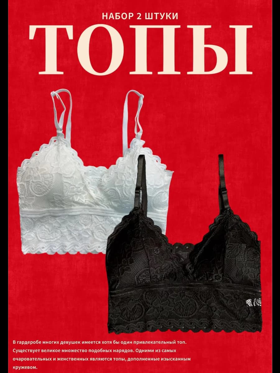Женский бюстгальтер-топ кружевной комплект 2шт
