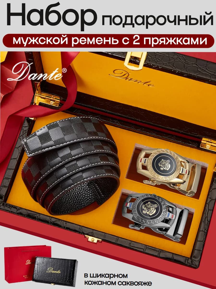 Набор подарочный мужской ремень из натуральной кожи