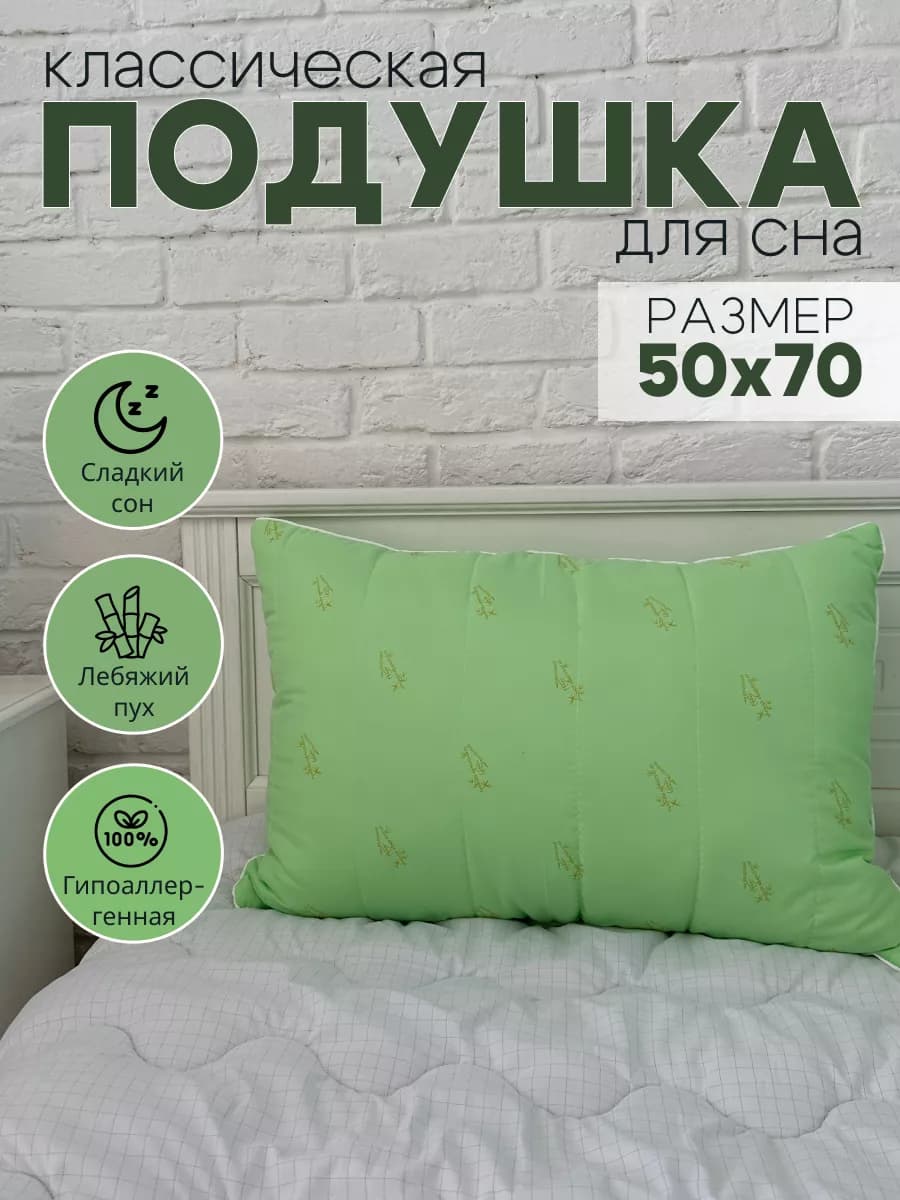 Подушка 50×70 для сна бамбук упругая