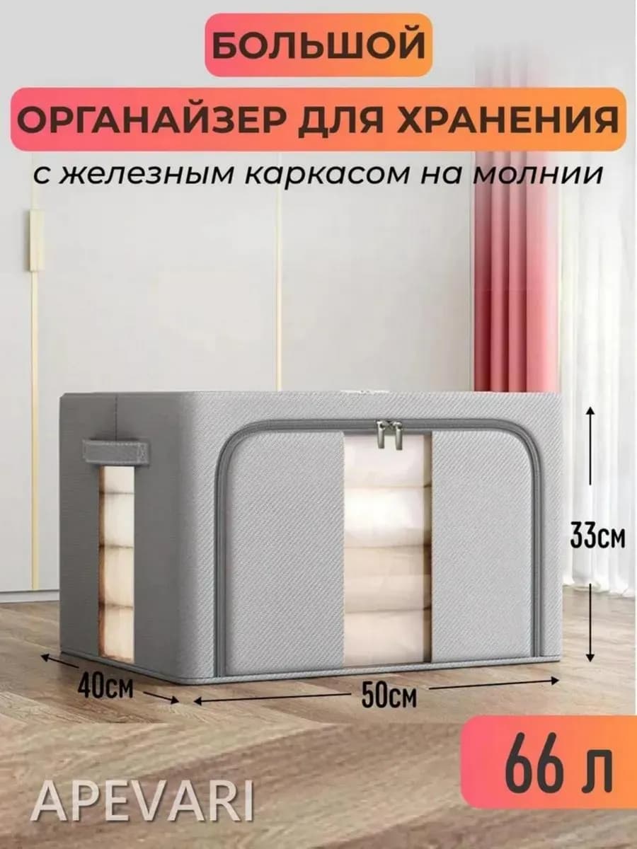 Большой органайзер для хранения вещей и одежды