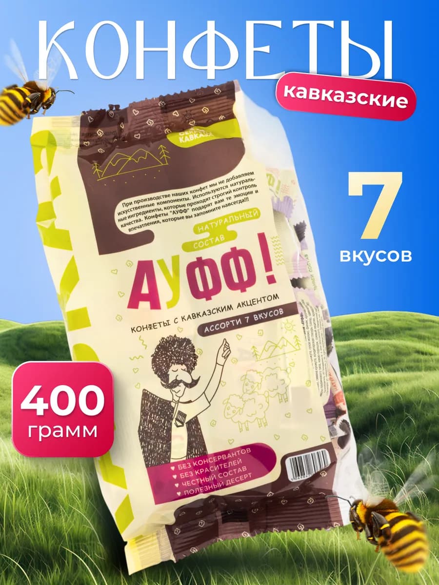 Натуральные шоколадные конфеты АУФФ ассорти 400г