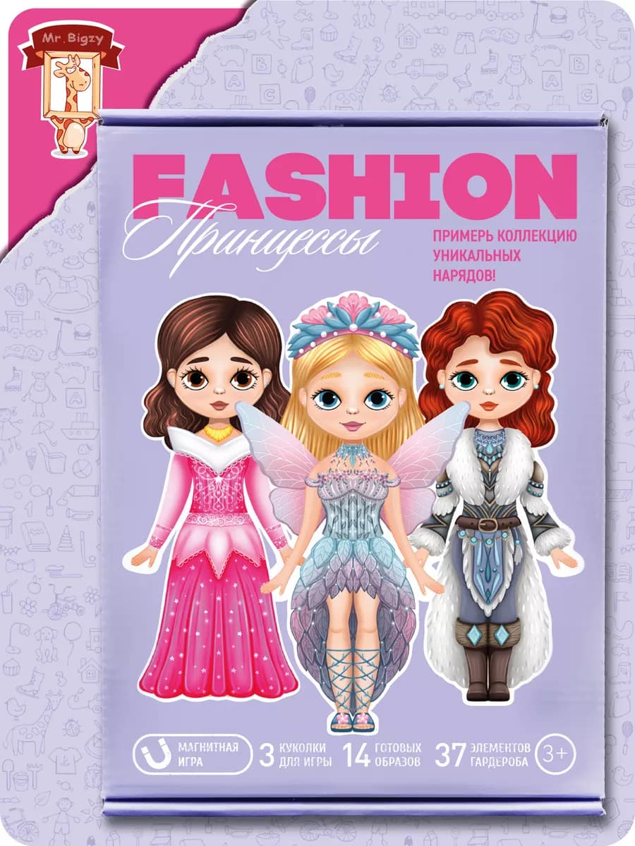 Развивающие магнитные игры принцессы и аксессуары