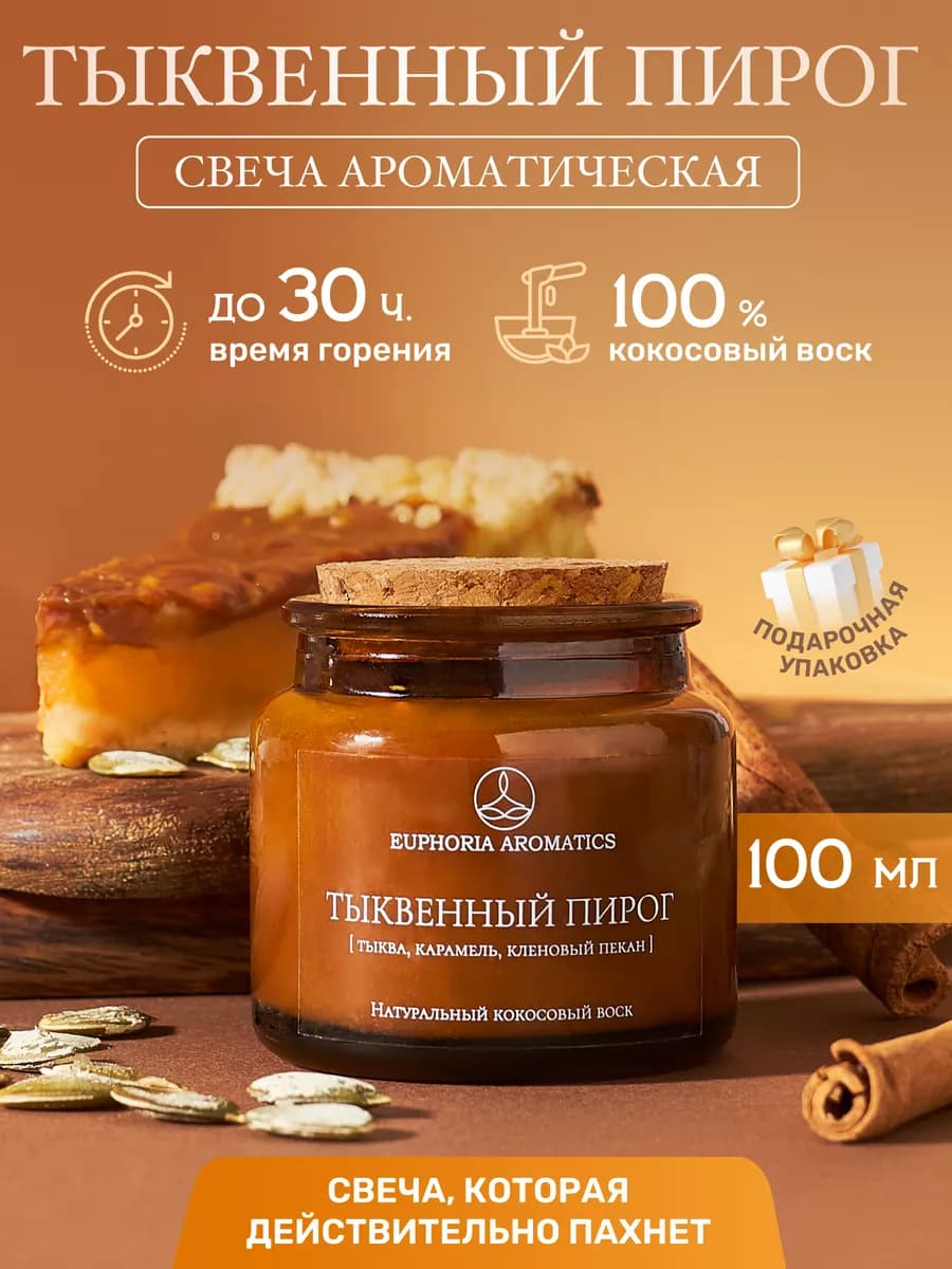 Свечи ароматические для дома Тыквенный пирог