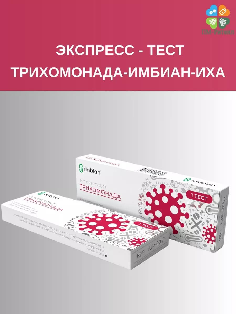 Экспресс-Тест Трихомонада (Антиген ТRICHOMONAS VAGINALIS)