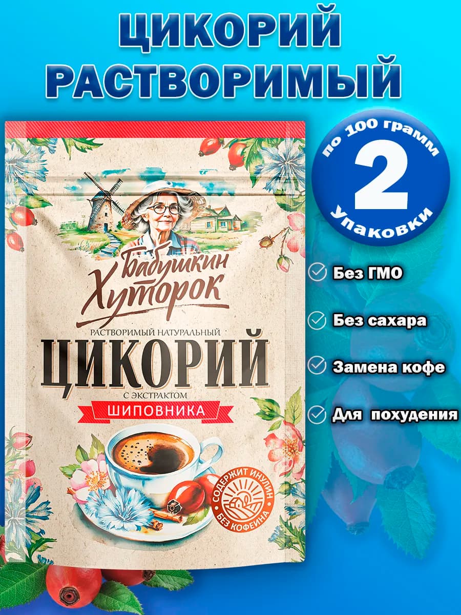 Цикорий с шиповником 100гр 2 шт