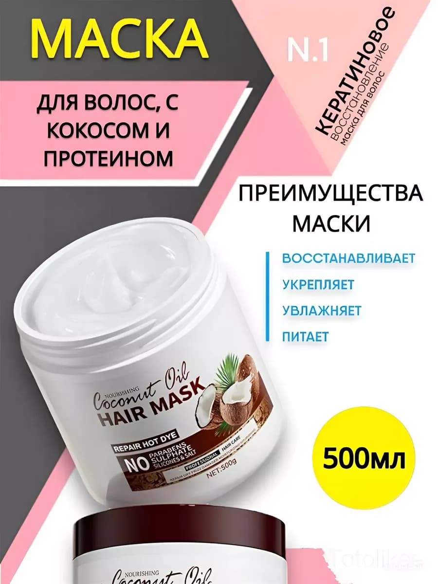 Маска для волос