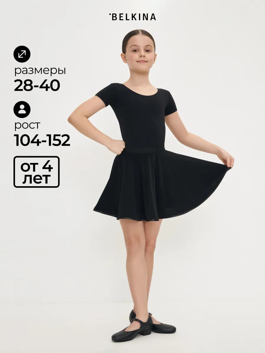 Юбка солнце рейтинговая гимнастическая