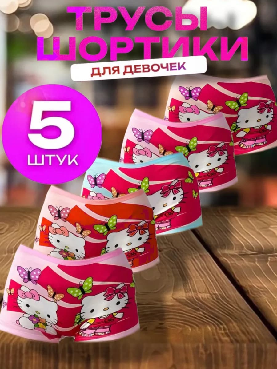 Набор трусов шортики 5 штук - фото 1