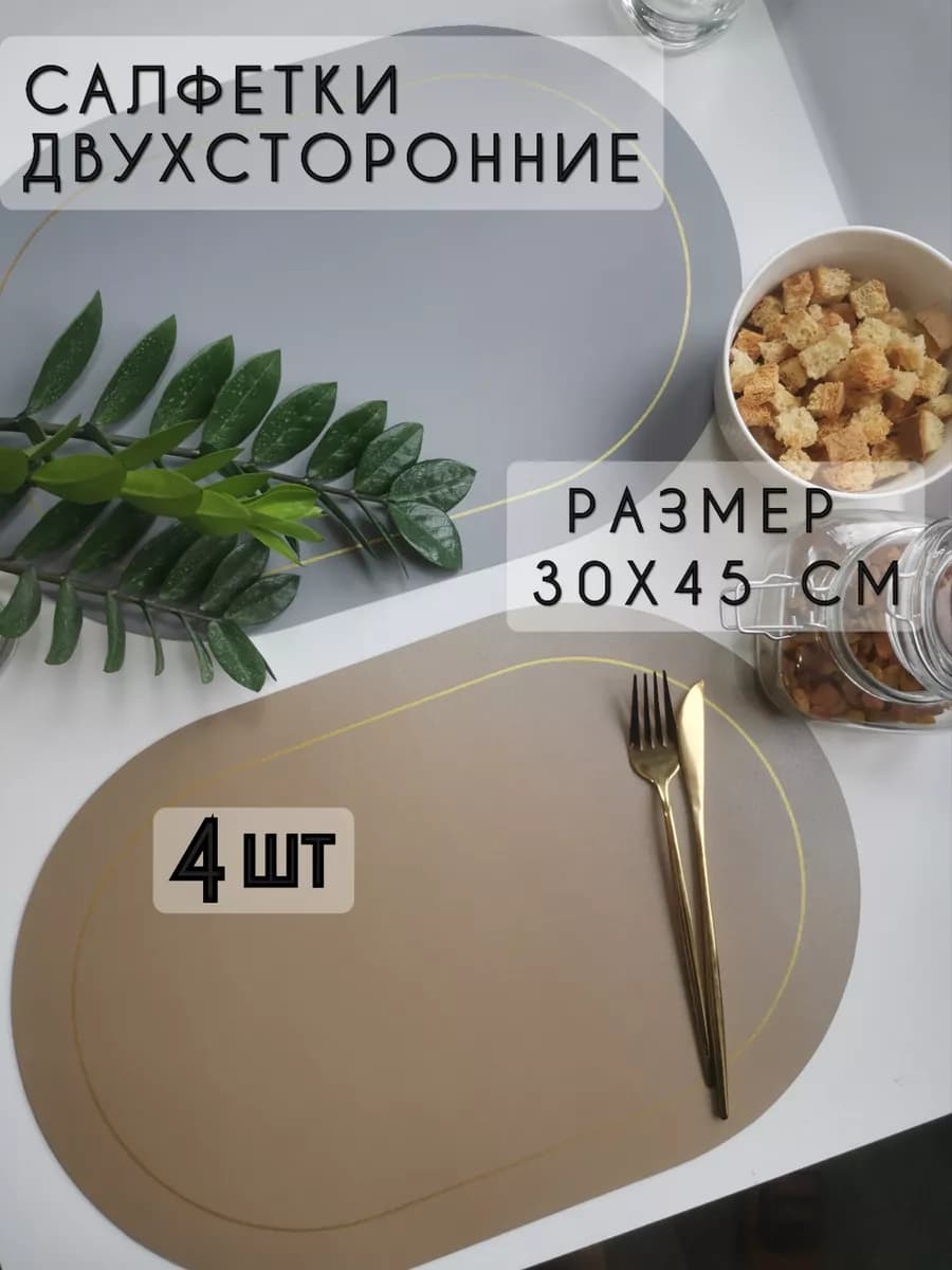 Сервировочные салфетки на стол