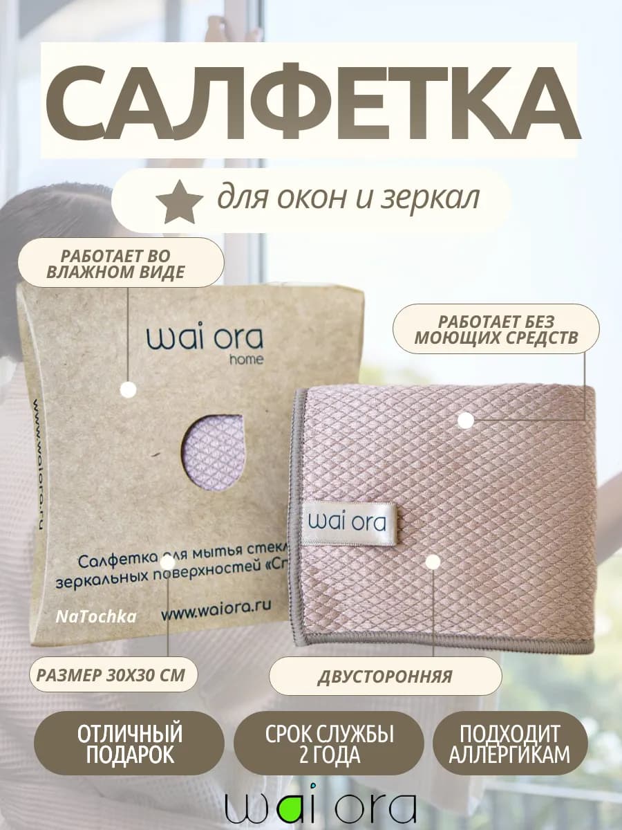 Японская салфетка для стекол и зеркал