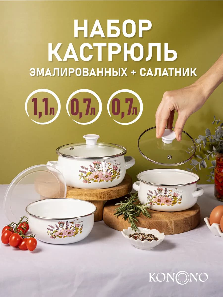 Набор кастрюль эмалированных с крышкой для всех типов плит