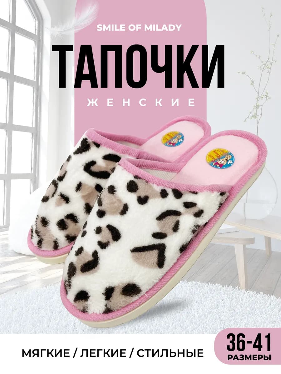 Тапочки домашние летние