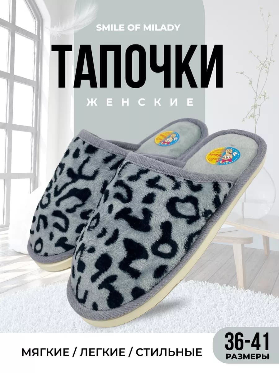 Тапочки домашние летние