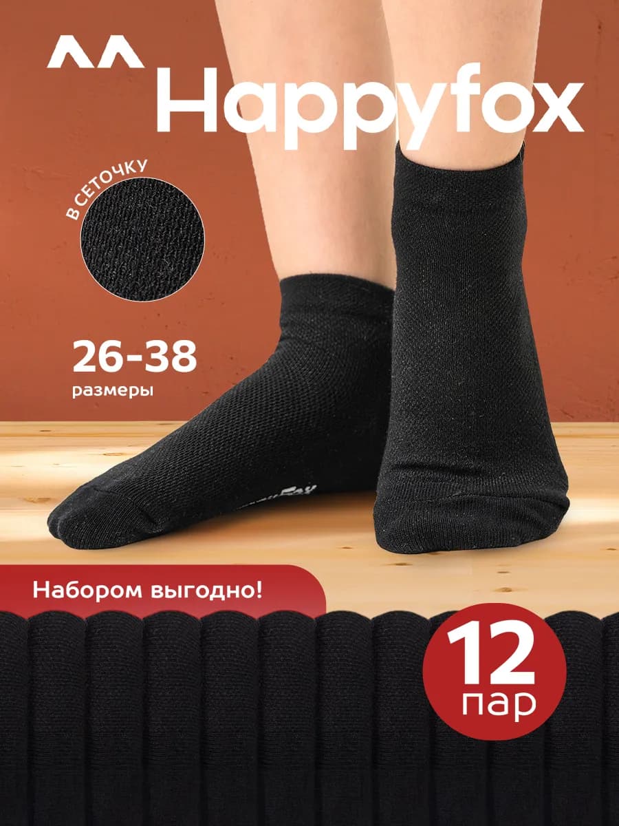 Носки хлопковые однотонные в сеточку 12 пар