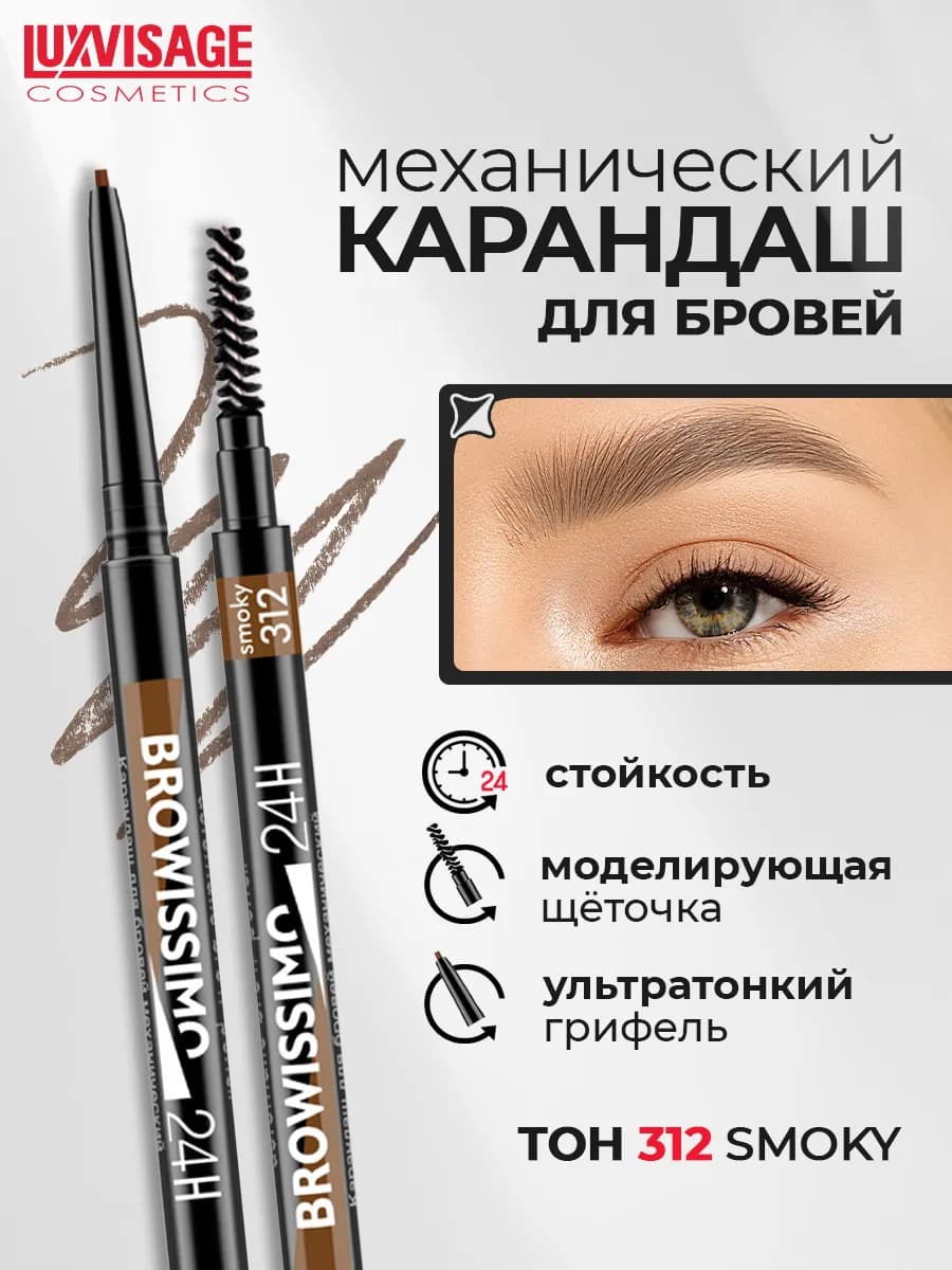Карандаш для бровей BROWISSIMO ultra slim super stay тон 312