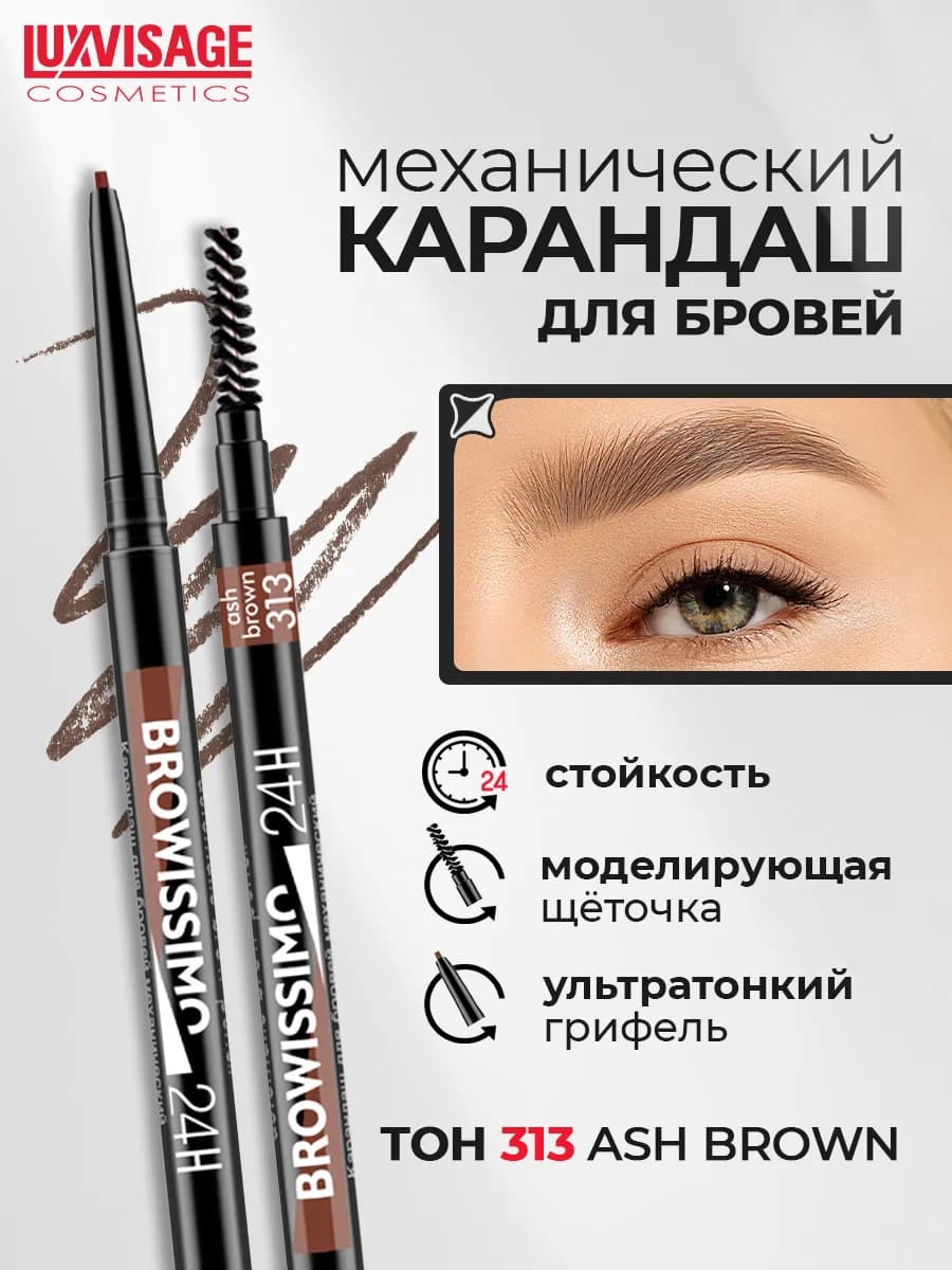 Карандаш для бровей BROWISSIMO ultra slim super stay тон 313
