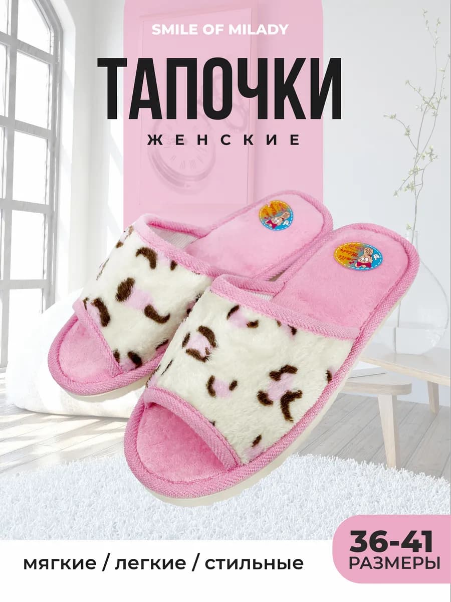 Тапочки домашние летние