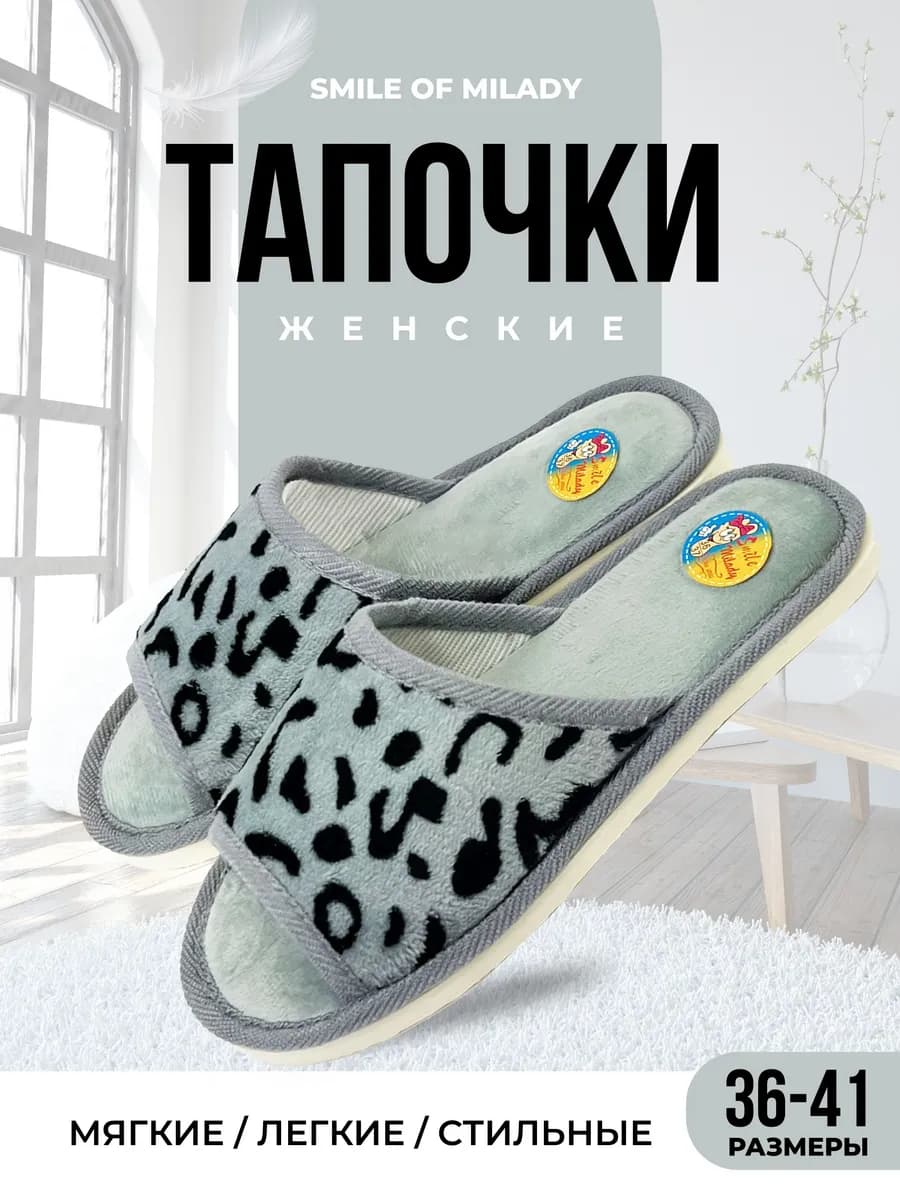 Тапочки домашние летние