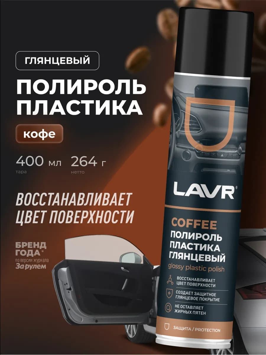 Полироль пластика удалитель царапин авто