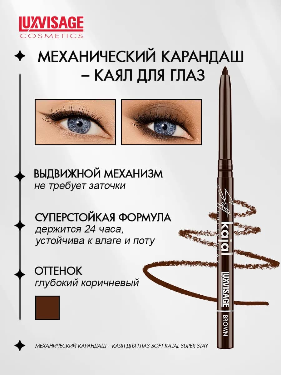 Карандаш-каял для глаз Soft kajal super stay тон Brown